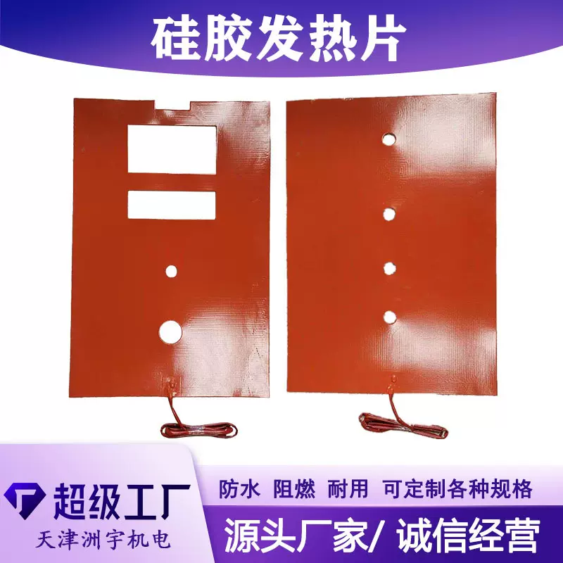 各种规格硅胶电热膜硅胶发热片硅胶保温垫硅胶加热板异形发热片