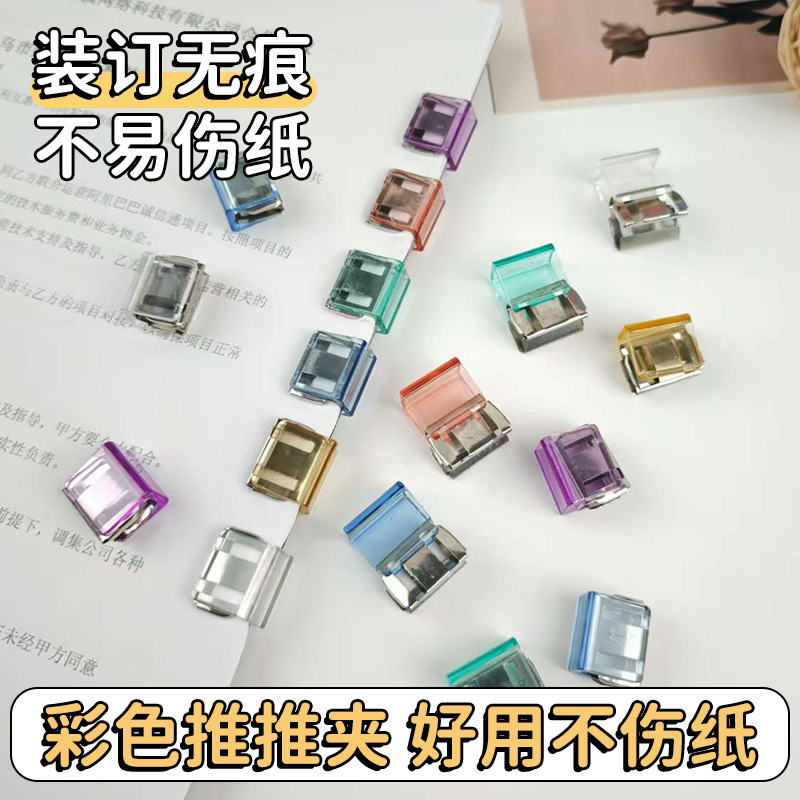 无痕推推夹试卷无痕装订夹文件资料固定夹纸张固定器票据整理夹|undefined