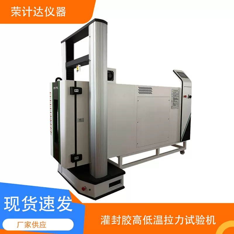 硅酮胶低温拉伸试验机灌封胶低温拉力机高低温测试仪