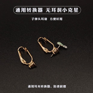 Copper-Plated Real Gold Ear Clip Bullet Plug Earring Converter Ear Needle Conversion DIY Non-Pierced Ear Clip
