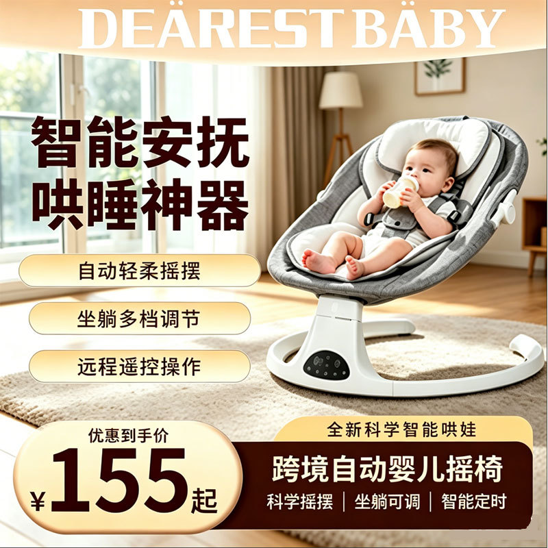 智能婴儿安抚椅新生儿哄睡摇摇椅便携可批发定制多功能宝宝摇篮