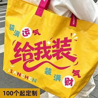 编织袋手提袋定制印logo展会手提大容量防水加厚环保袋编织蛇皮袋