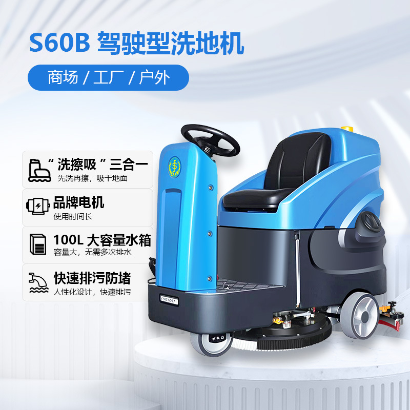 珠海商用电动洗地机60B驾驶室地面清洗车环氧地面工厂电瓶小区