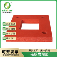 廠家直供紅色硅膠發泡墊耐高溫紅色海綿板減震異形硅膠發泡密封墊