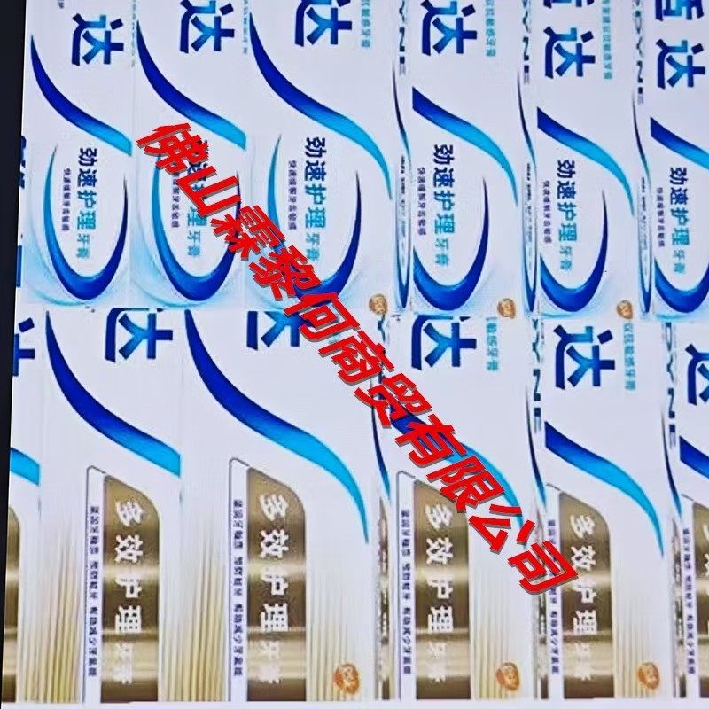 舒适牙膏【官方包邮】120克多效劲速型专业修复美白缓解牙龈疼痛|undefined
