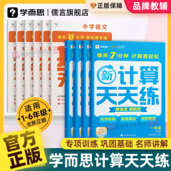 2025版は毎日小学校の口算の応用問題を練習します。