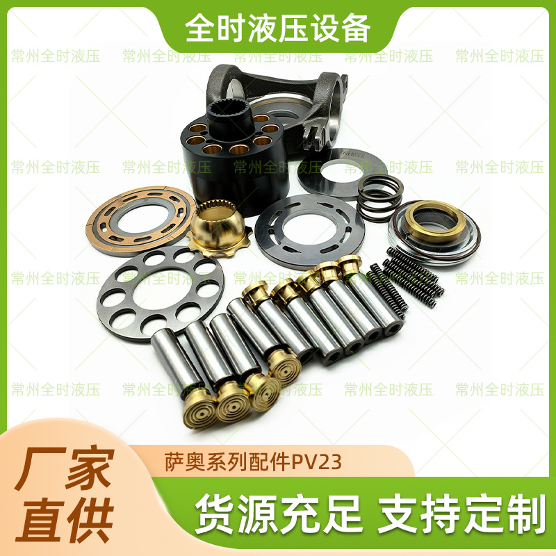 厂家直供萨奥系列 PV23 配件组合来图支持定制品质可靠量大价