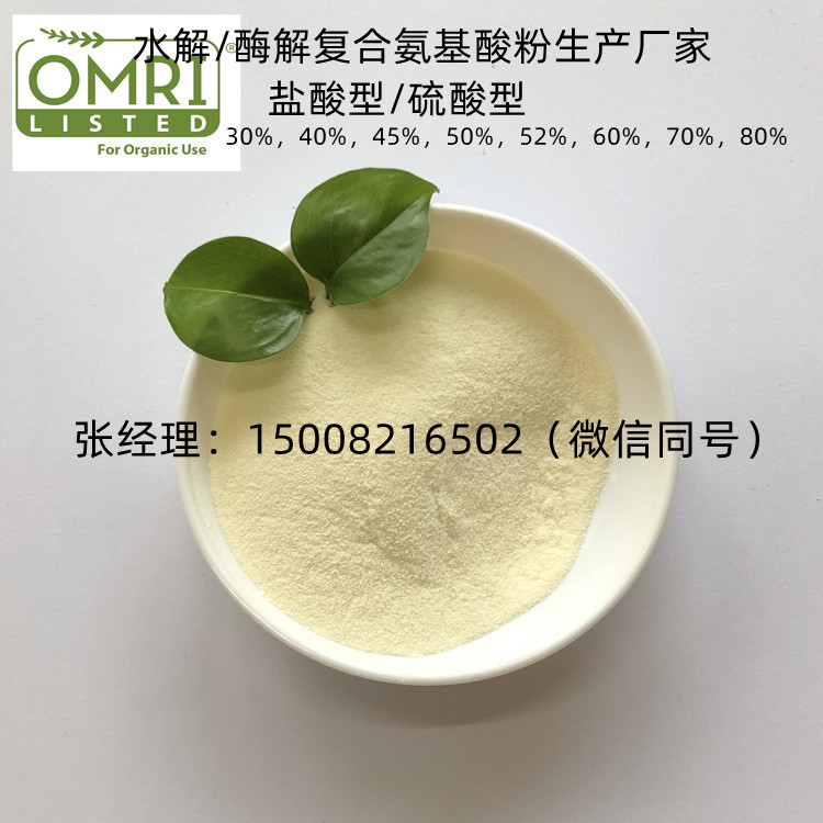 农用复合全水溶含氨基酸水溶肥叶面肥冲施肥花卉果树氨基酸原粉80
