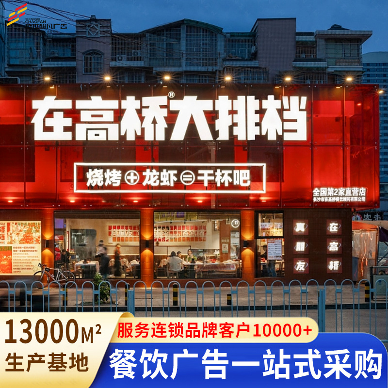 户外餐饮灯箱门头招牌亚克力树脂不锈钢发光字招牌霓虹灯制作