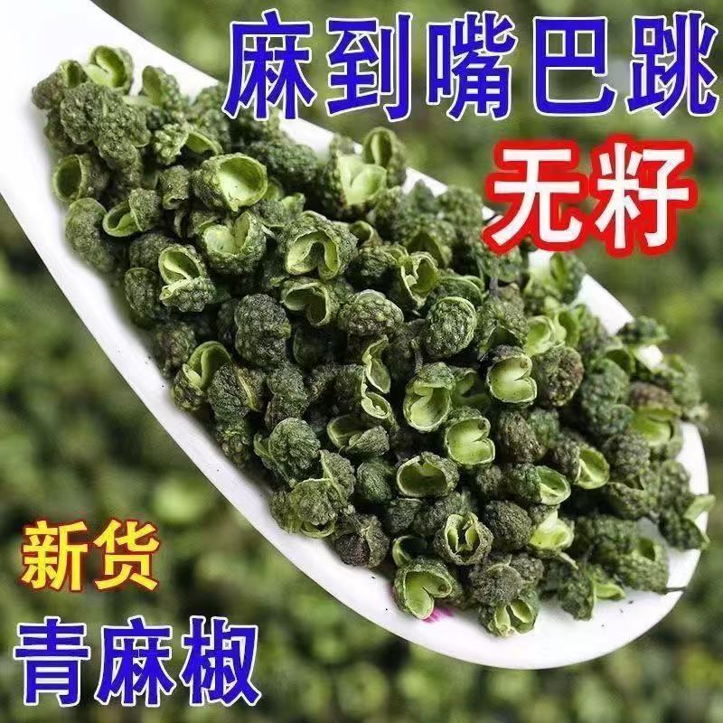 新品本格四川麻椒特麻麻椒粒花椒特級漢源青麻調味料農産物種|undefined