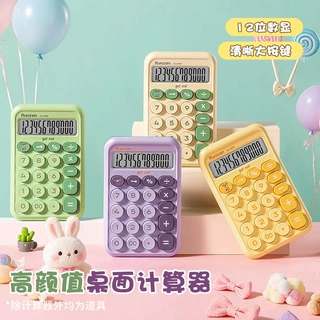 敲可爱12位数高颜值多巴胺计算器少女心计算机学生专用双色计算器