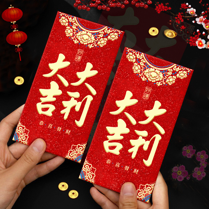 2026新款金葱磨砂质感创意红包大吉大利过新年春节通用红包袋批发|undefined