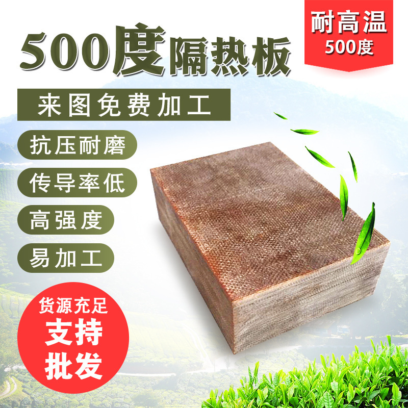 500度模具隔热板油压机隔热板液压机隔热板陶瓷纤维隔热板垒德株