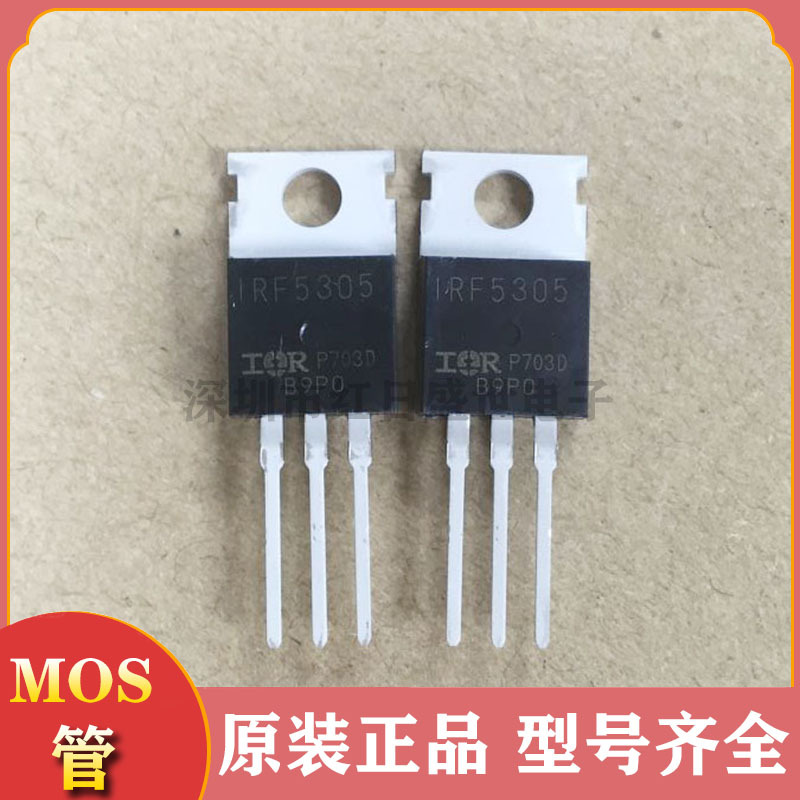 mos场效应管 IRF5305 P沟道 55V 31A 直插 TO220 中低压管 mosfet