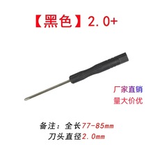 厂家直销2.0十字一字迷你小螺丝刀 赠品 工具 螺丝批小起子