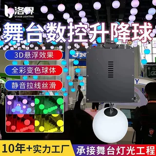 LED舞台升降球动态悬浮婚庆演出舞台灯光酒吧KTV全彩变色氛围灯球
