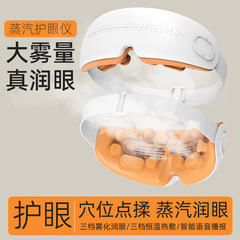 目のマッサージ器の蒸気のアイマスクの霧化は目を潤します。