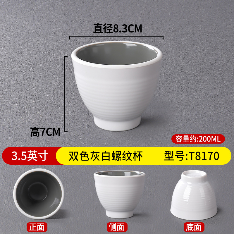 3.5 인치 더블 컬러 회색 실 컵 T8170