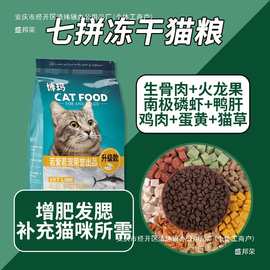 冻干猫粮幼猫成猫猫粮增肥发腮全价性价比高营养猫咪粮易消化