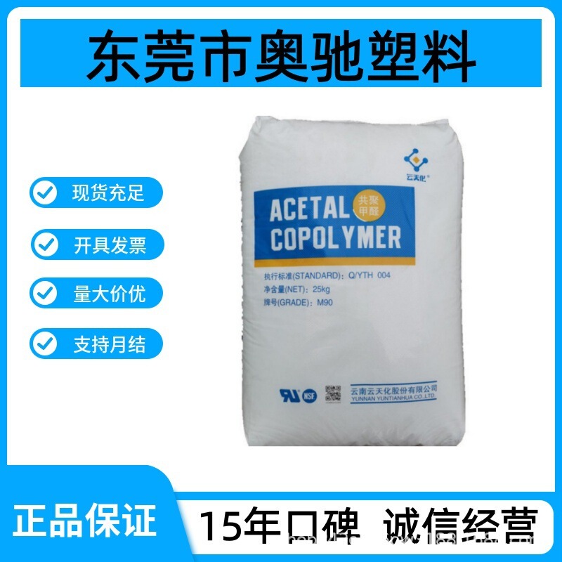 High Toughness, High Impact Resistance Pom Yunnan Yuntianhua St-20 St-10 Toughened Low Temperature Resistant Fasteners and Washers