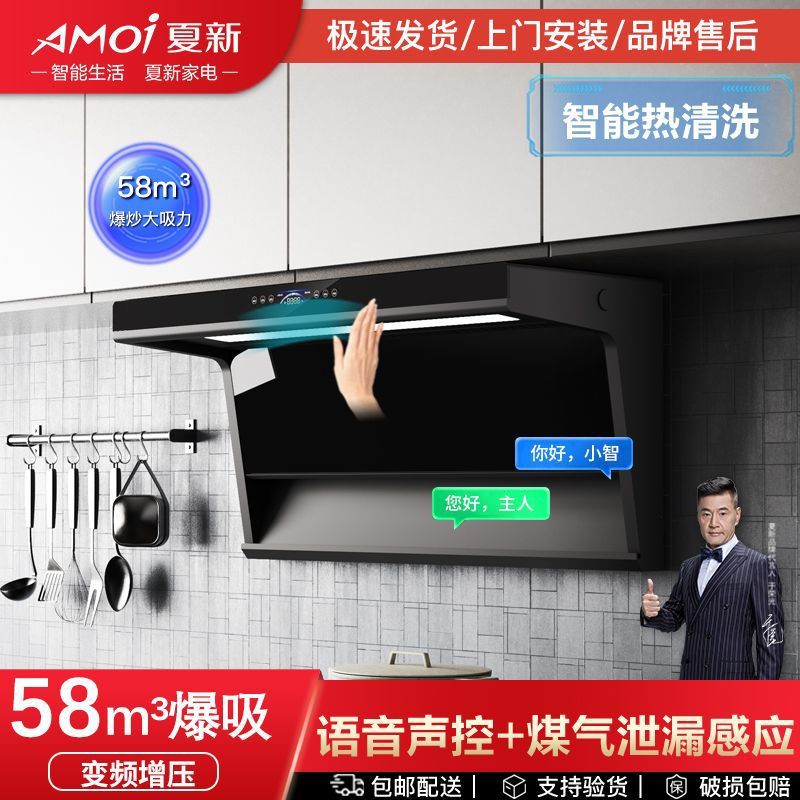 夏新抽油烟机7字型油烟机家用厨房自动清洗顶侧双吸式静音大吸力