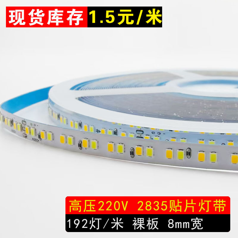 现货高压220V灯带双色三色LED无主灯条2835贴片高亮192灯每米|undefined
