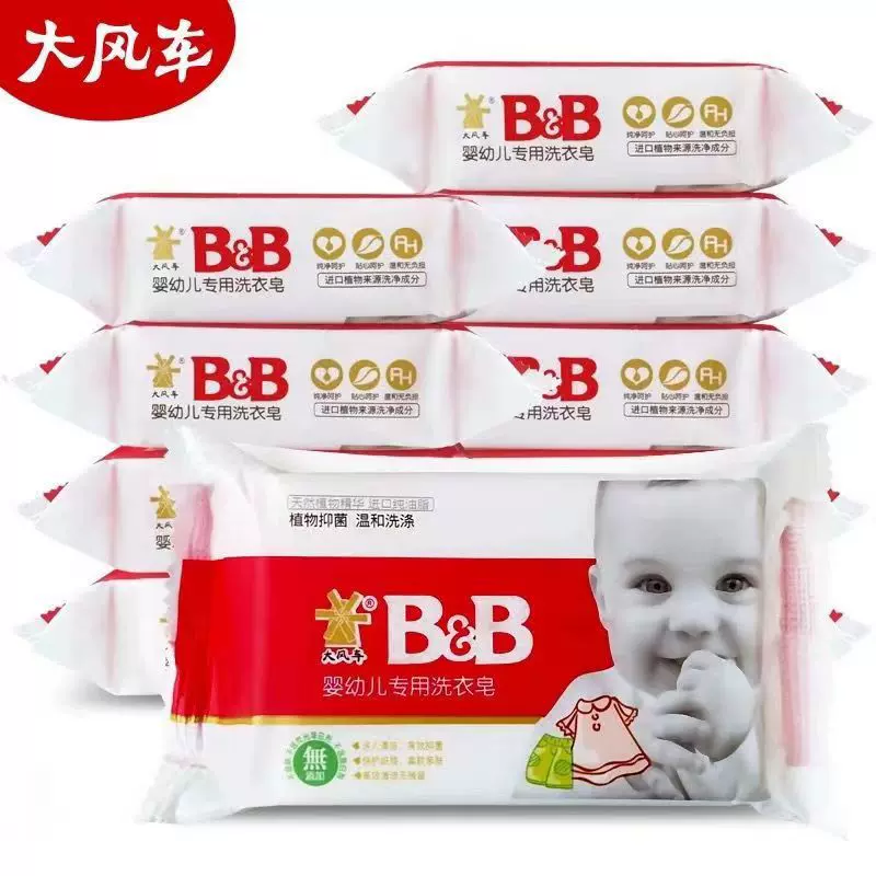 大风车婴儿洗衣皂宝宝皂尿布皂200克内衣皂老肥皂 无荧光bb皂家用