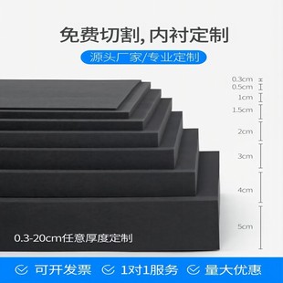 Manufacturers supply high-density black sponge multi-specification thickness sponge lining packaging sponge inner tray packaging sea