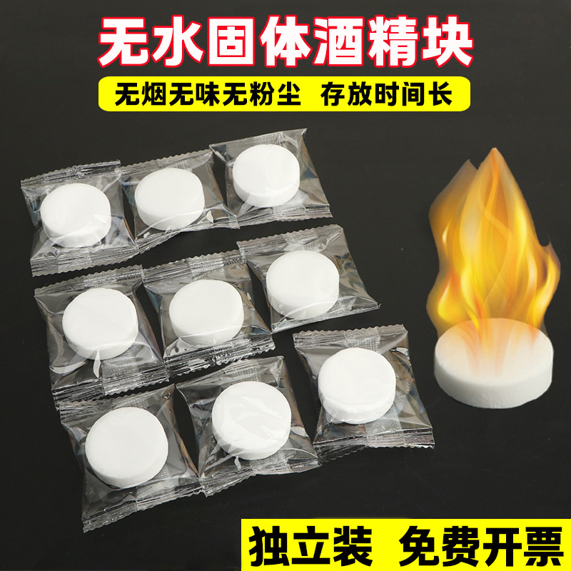 固体酒精块炭炉引燃块白色无水固态酒精商用火锅干锅户外烧烤引火