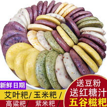貴州紫米玉米艾草紅糖糍粑糯米黃豆粉高粱糍粑半成品糕團亞馬遜