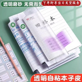 Jiangsu Phoenix Workbook Cover Self-Adhesive Transparent Book Cover Thickened for Grades 3-6