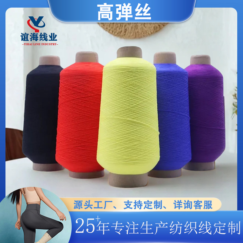 100d弹力锦纶线密拷尼龙弹性瑜伽服锁边线缝纫线300d锦纶高弹丝