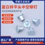 中空定制平头半空心铆钉