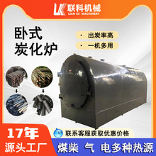 无烟小型卧式炭化炉木材原木果木荔枝木竹子秸秆椰壳木炭机碳化炉