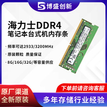 适用海力士内存条 DDR4 8G 2933 HMA81GU6DJR8N-WMN0台式机内存条