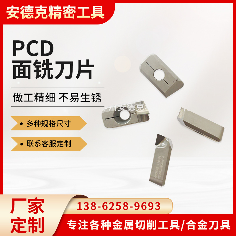 PCD面铣刀片适合用于有色金属的端面铣刀、方肩铣削.