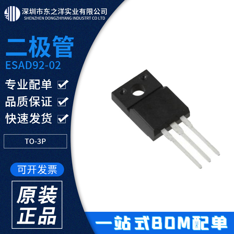 ESAD92-02 肖特基二极管 封装TO-3P 强茂PANJIT 原包装现货
