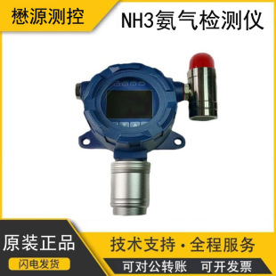 Fixed online NH3 ammonia detector ammonia transmitter ammonia alarm ammonia monitoring