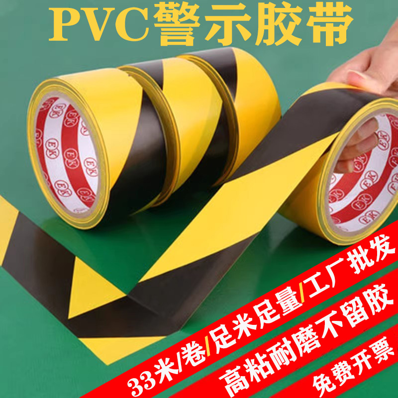 PVC警示胶带批发黑黄斑马线车间地面5S标识彩色标识划线 地板胶带