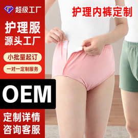 加工定制oem骨折病人侧开内裤瘫痪卧床护理易穿脱短裤老人内裤