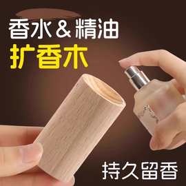 家用圆柱扩香木驱蚊香氛卧室衣橱持久挥发花露水实木摆件车载扩香