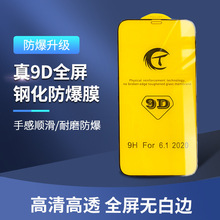 9D钢化膜适用苹果13pro全屏丝印保护膜xr苹果14手机玻璃膜12pro
