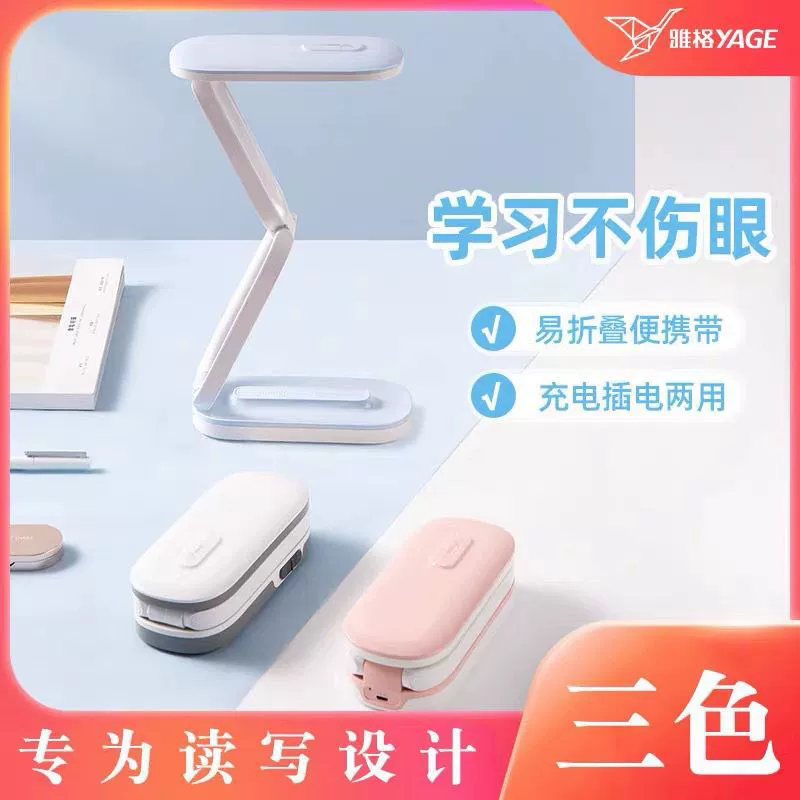 Yage LED обучающая настольная лампа с USB зарядкой для учеников, защита глаз у кровати