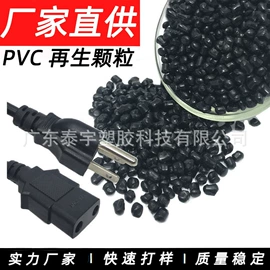 PVC;PVC再生料