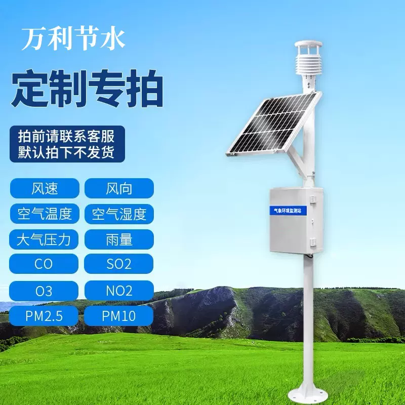 农业检测气象站 农场气候温湿度风速风向 农田自动检测气象站