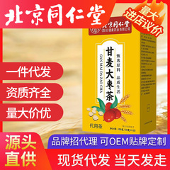 北京銅仁堂甘麦ナツメ茶 150g 在庫ありドロップシッピング