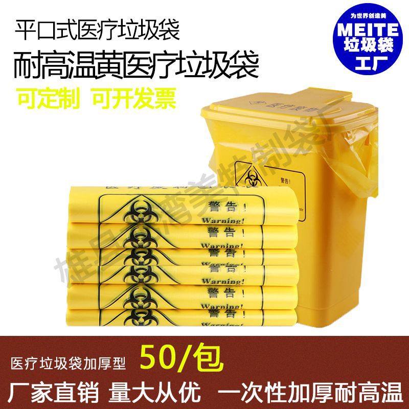黄色医疗垃圾袋平口废物包装袋加厚批发加大加厚