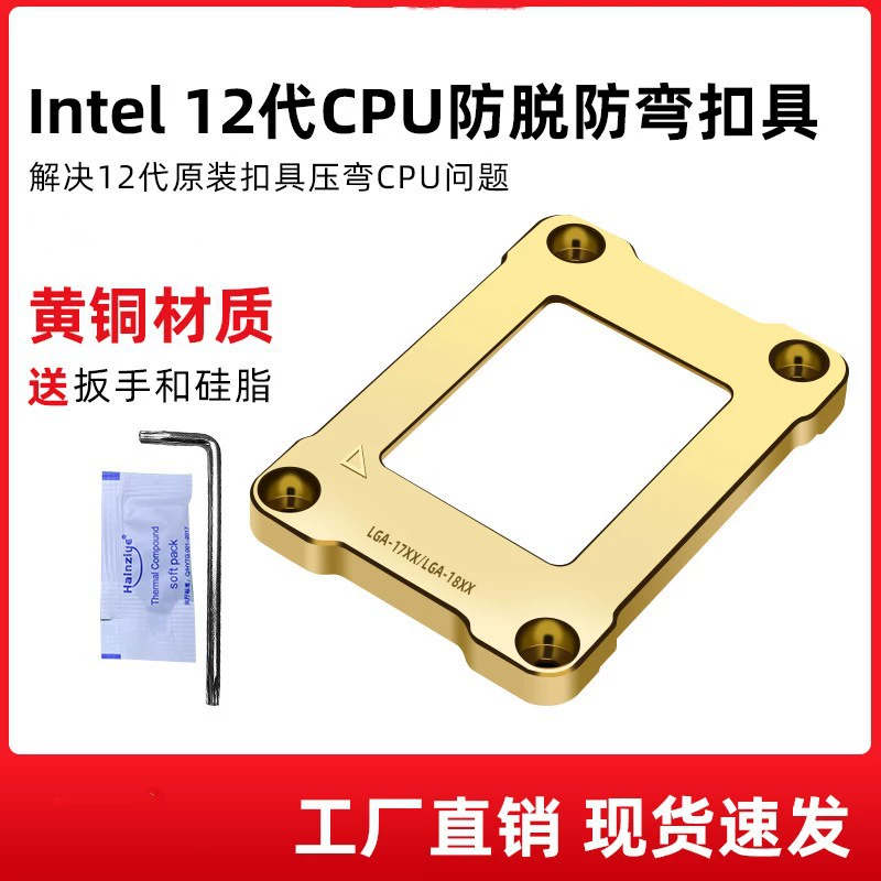 Кронштейн LGA17XX-BCF, анти-сгибательная поддержка CPU для Intel 1700, фиксирование против давления