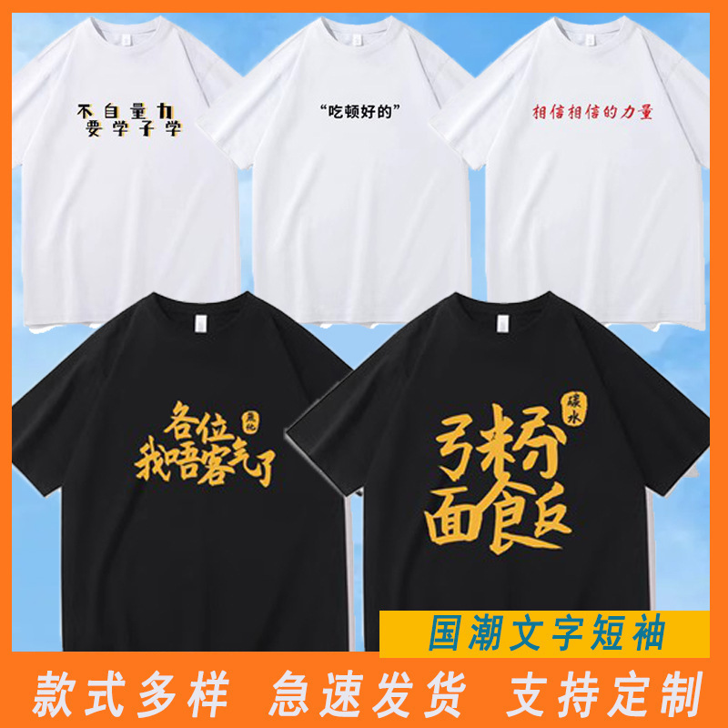 Guochao gan may not be welcome, everyone. Cantonese T-shirt men's personalized short-sleeved T-shirt