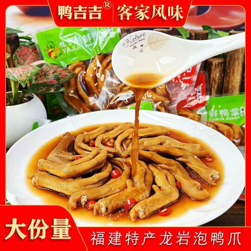 鸭吉吉龙岩泡鸭爪卤味福建鸭翅泡椒鸭掌零食小吃休闲食品福建特产